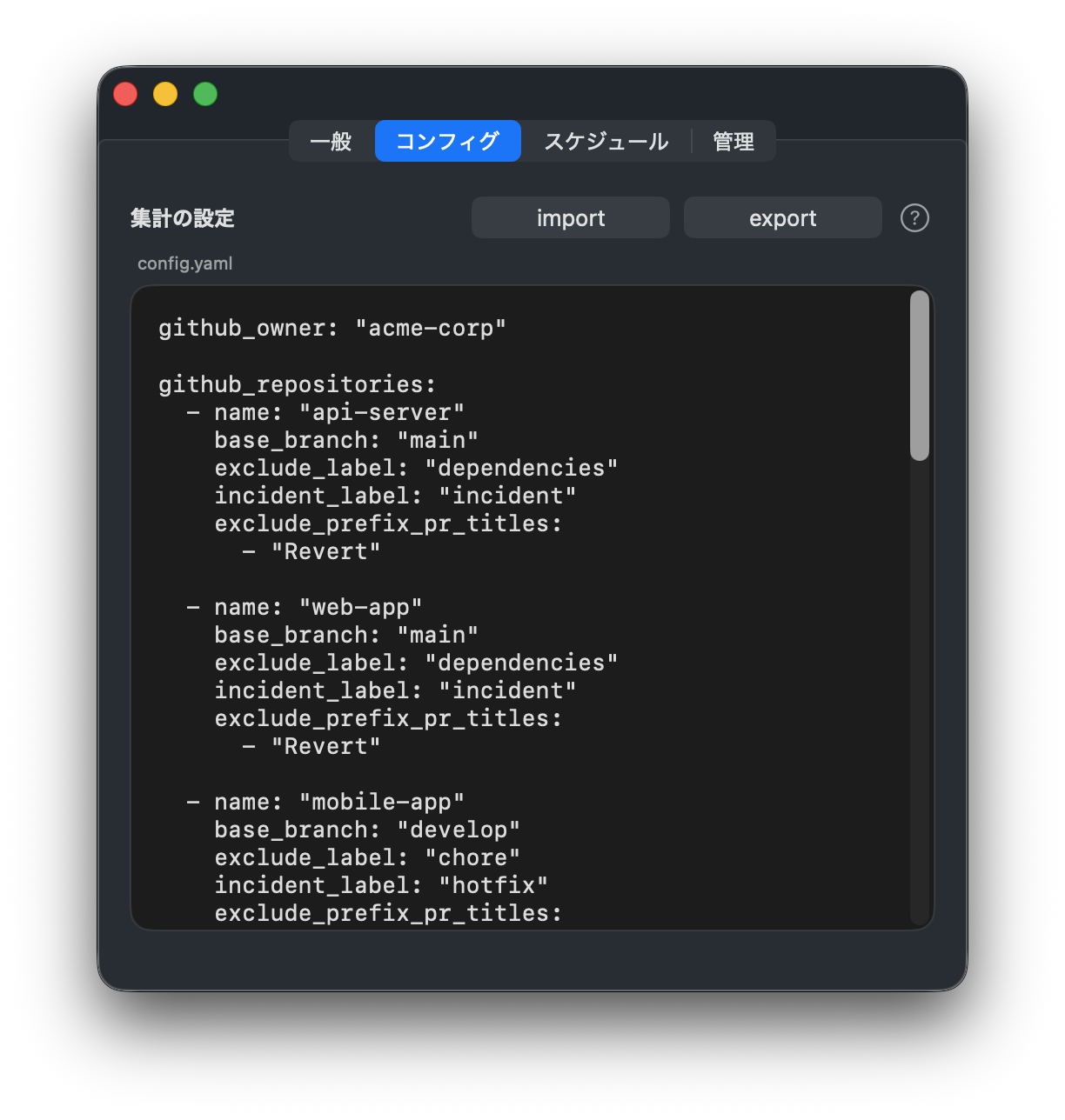 コンフィグ設定 — YAML でリポジトリ・チーム・メンバーを管理