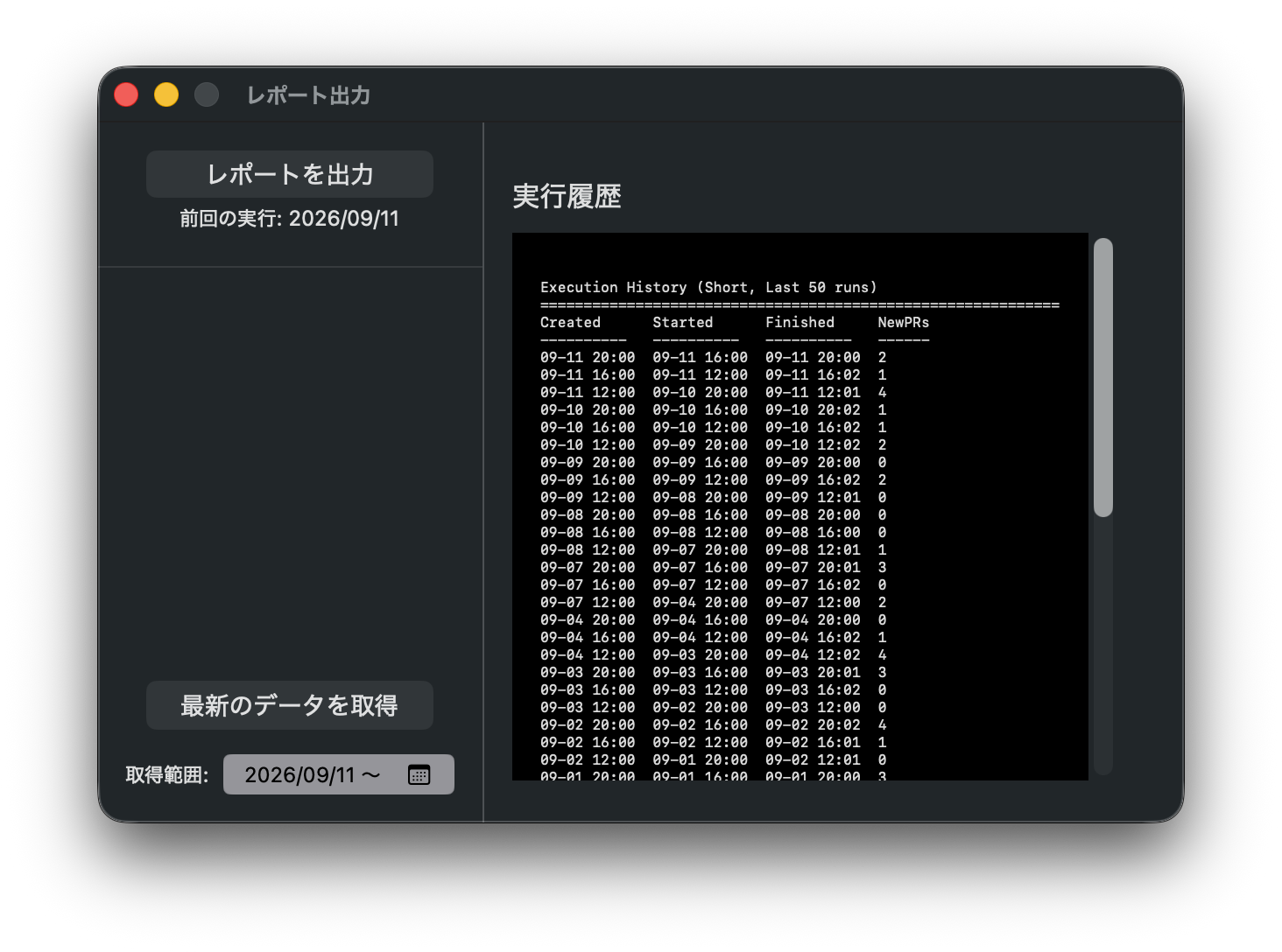 メイン画面 — レポート出力・データ取得・実行履歴