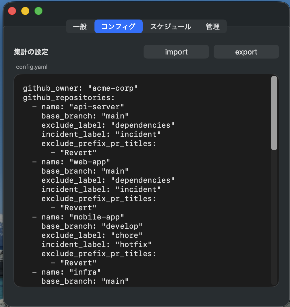 コンフィグ設定